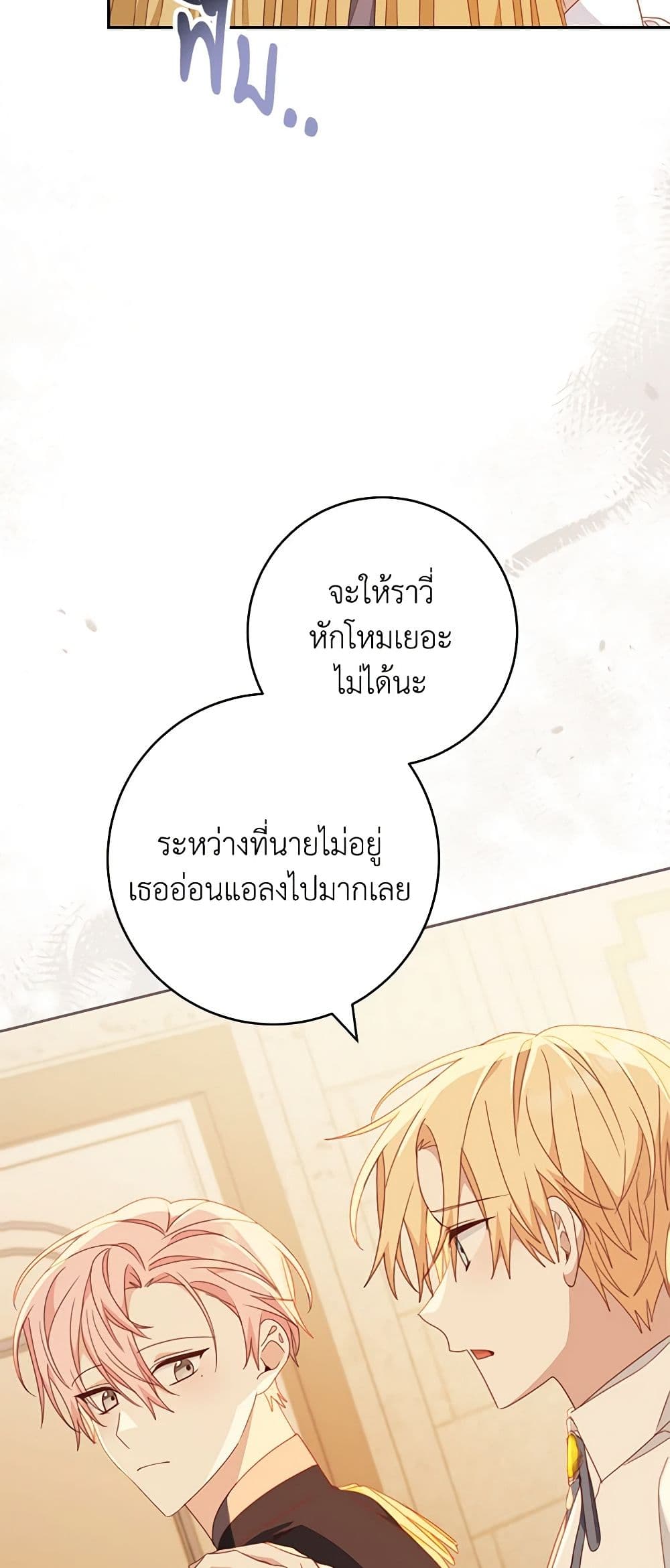 อ่านการ์ตูน Please Treat Your Friends Preciously 46 ภาพที่ 58