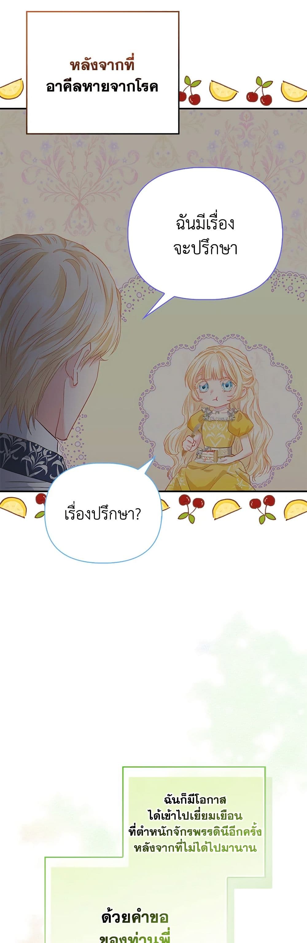 อ่านการ์ตูน I’m the Princess of All 45 ภาพที่ 41