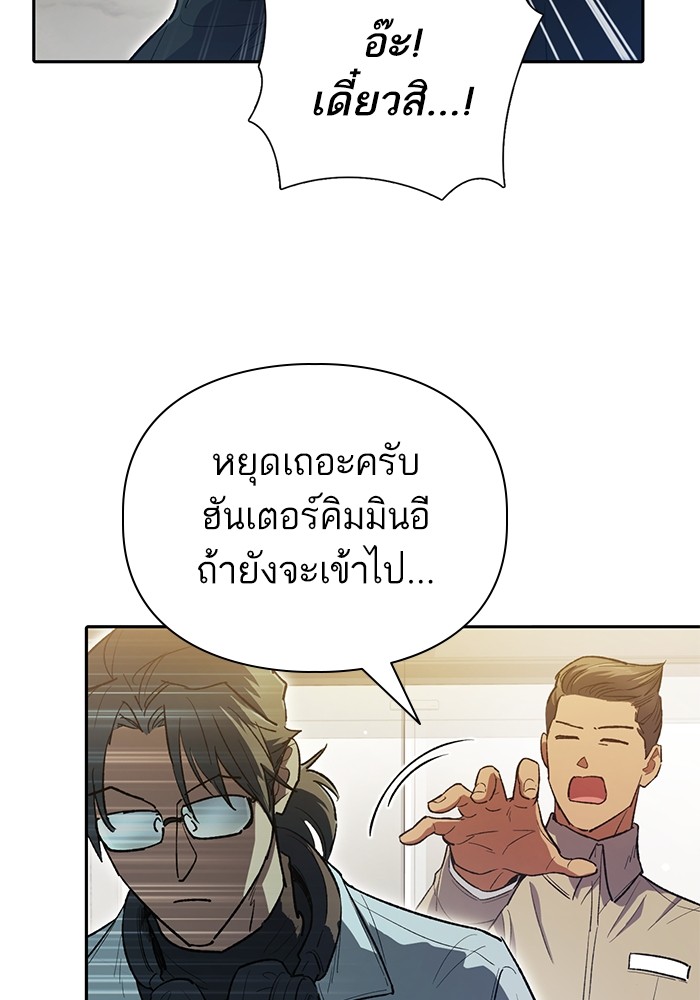 อ่านการ์ตูน The S-Classes That I Raised 133 ภาพที่ 89