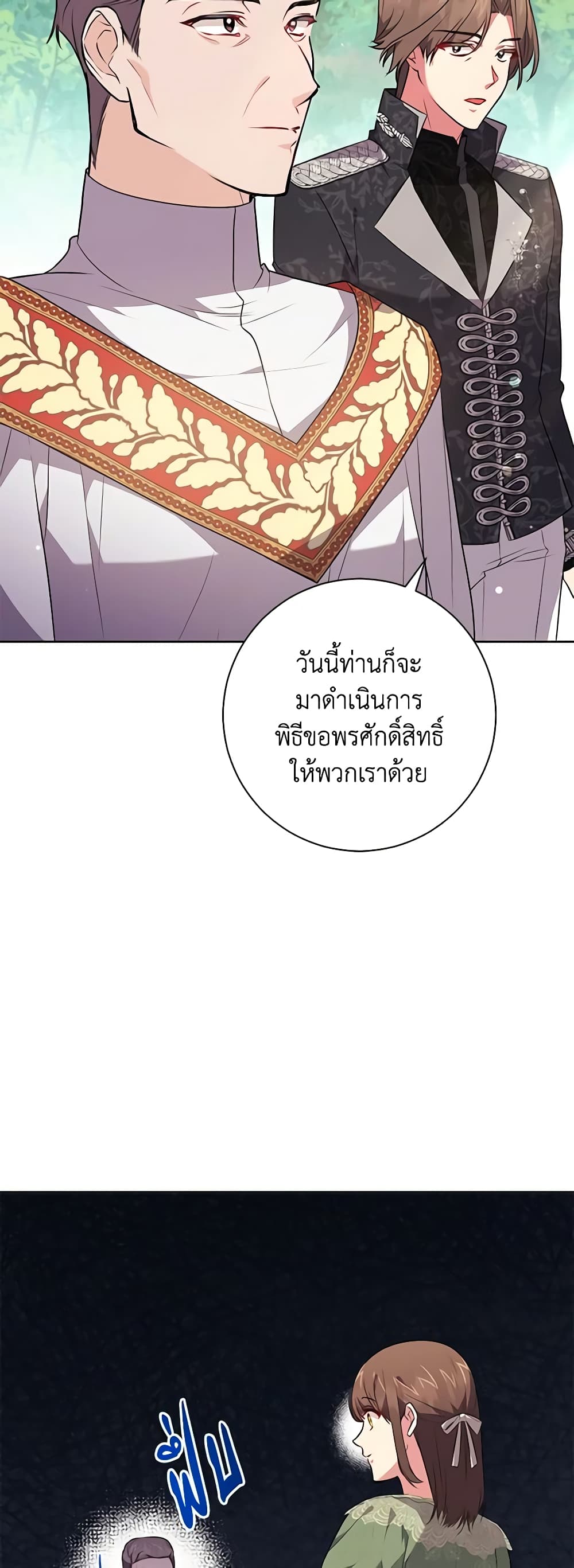 อ่านการ์ตูน Elaine’s Unique Situation 51 ภาพที่ 43