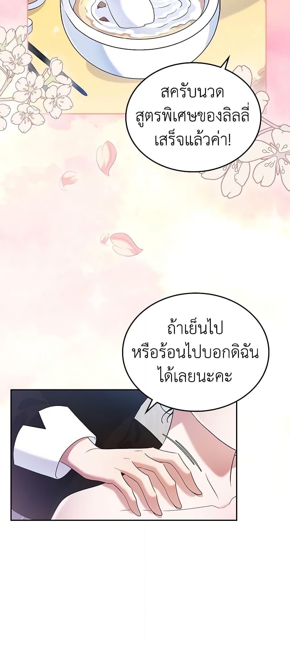 อ่านการ์ตูน I Stole the Heroine’s First Love 22 ภาพที่ 19