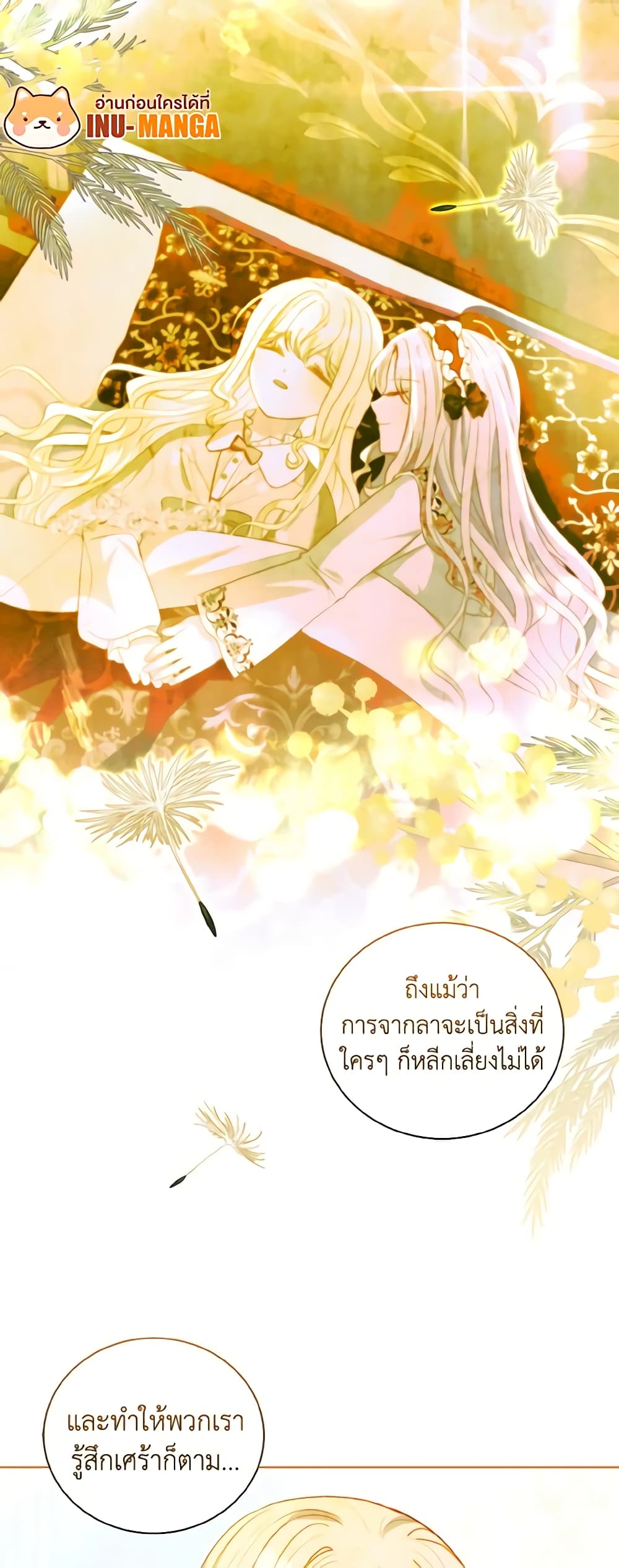 อ่านการ์ตูน My Father, the Possessive Demi-God 48 ภาพที่ 49