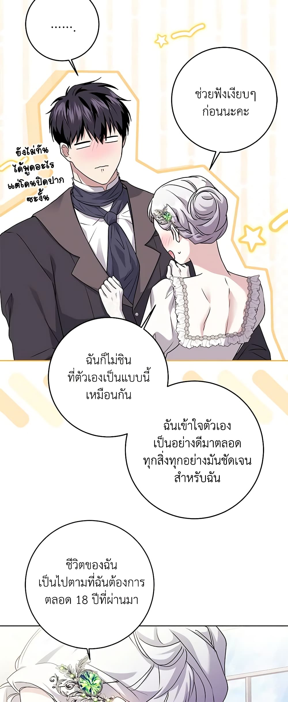 อ่านการ์ตูน I Went On Strike Because It Was A Time Limit 70 ภาพที่ 46