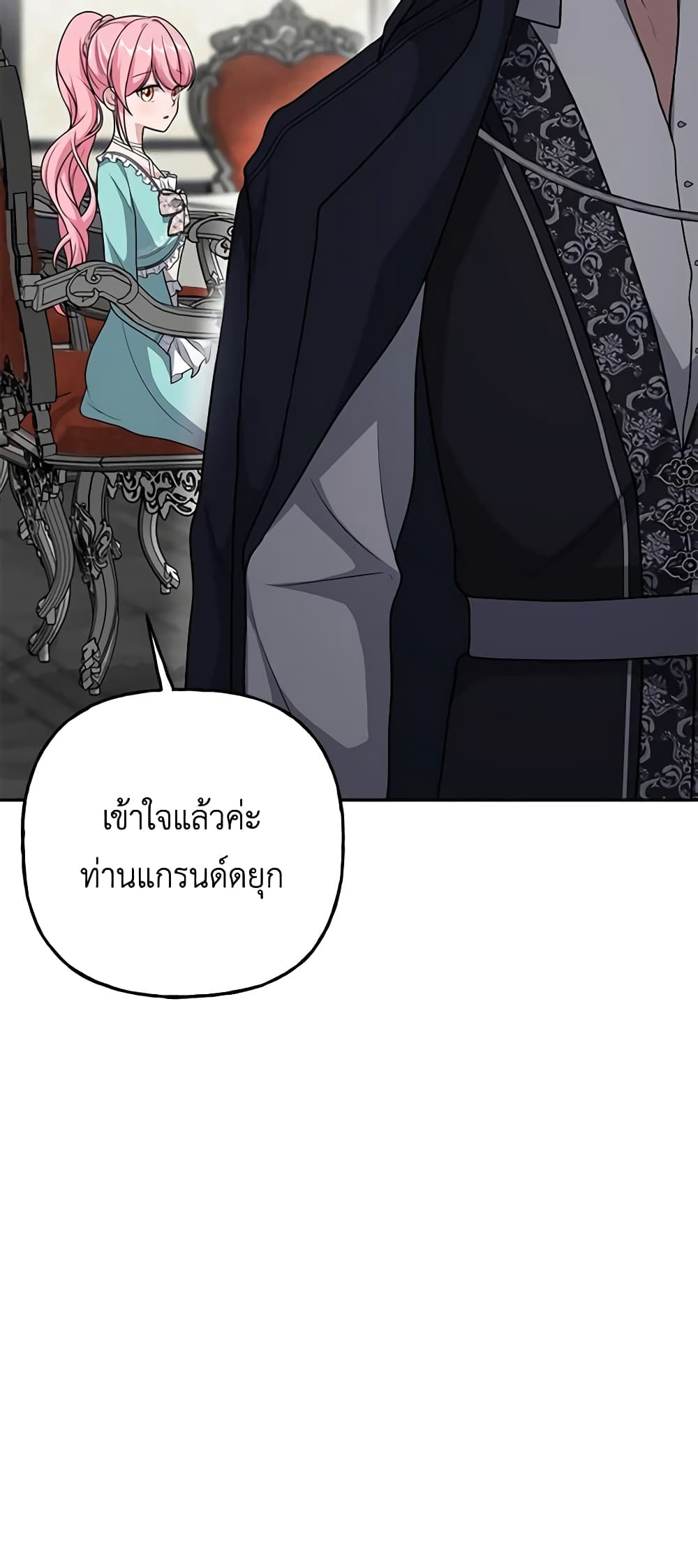 อ่านการ์ตูน The Villain’s Young Backer 10 ภาพที่ 27