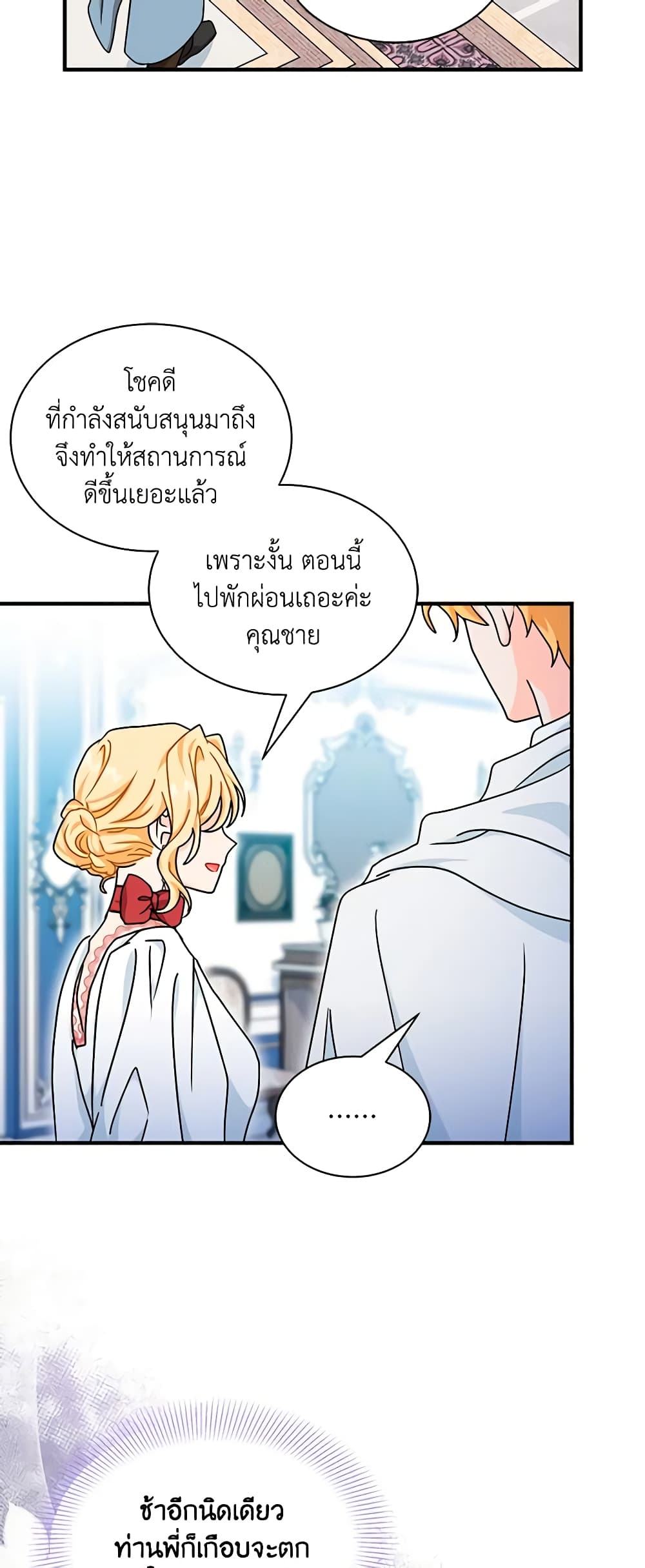 อ่านการ์ตูน I Became the Madam of the House 63 ภาพที่ 22