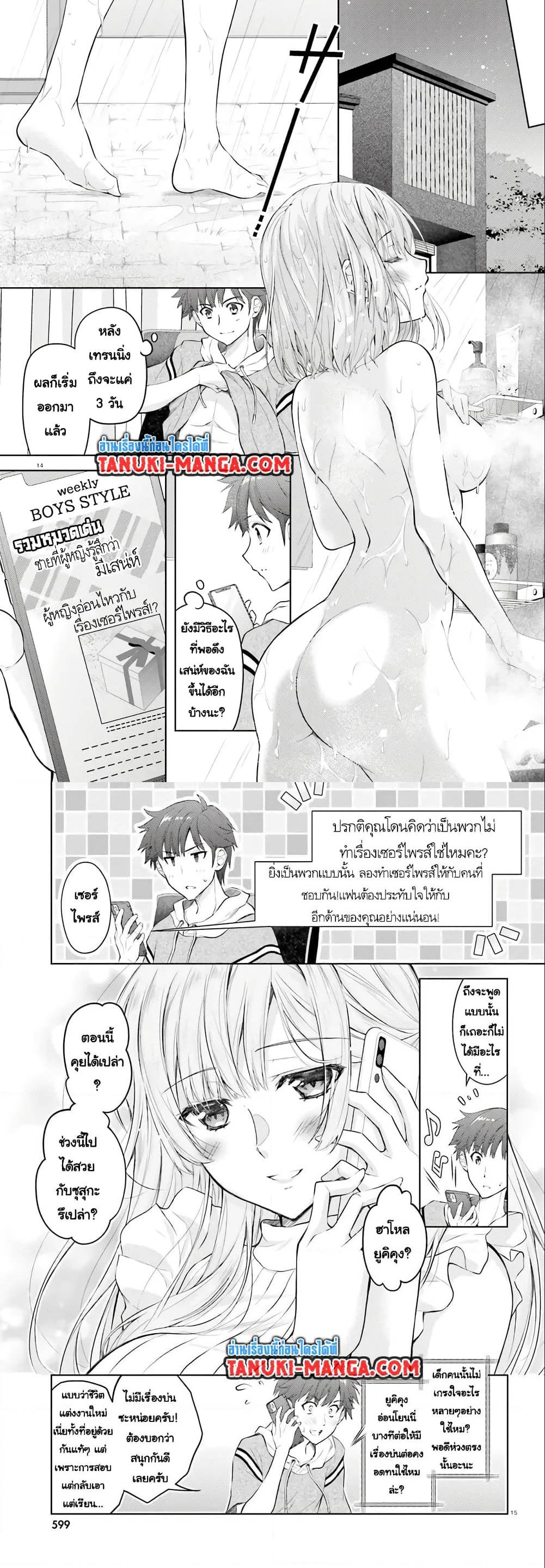 อ่านการ์ตูน Ore no Oyome-san, Hentai Kamoshirenai 8.2 ภาพที่ 2