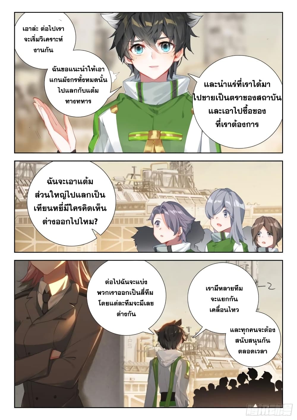 อ่านการ์ตูน Douluo Dalu IV 307 ภาพที่ 16