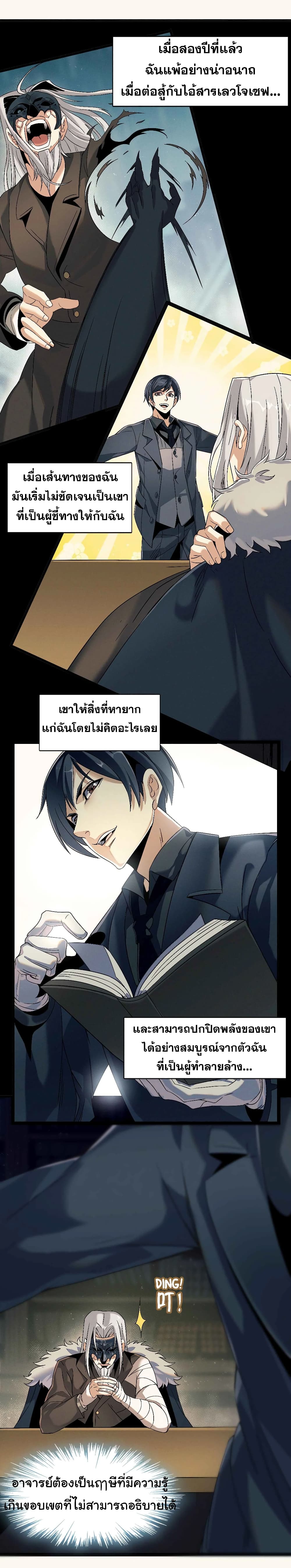 อ่านการ์ตูน I’m Really Not the Evil God’s Lackey 3 ภาพที่ 10