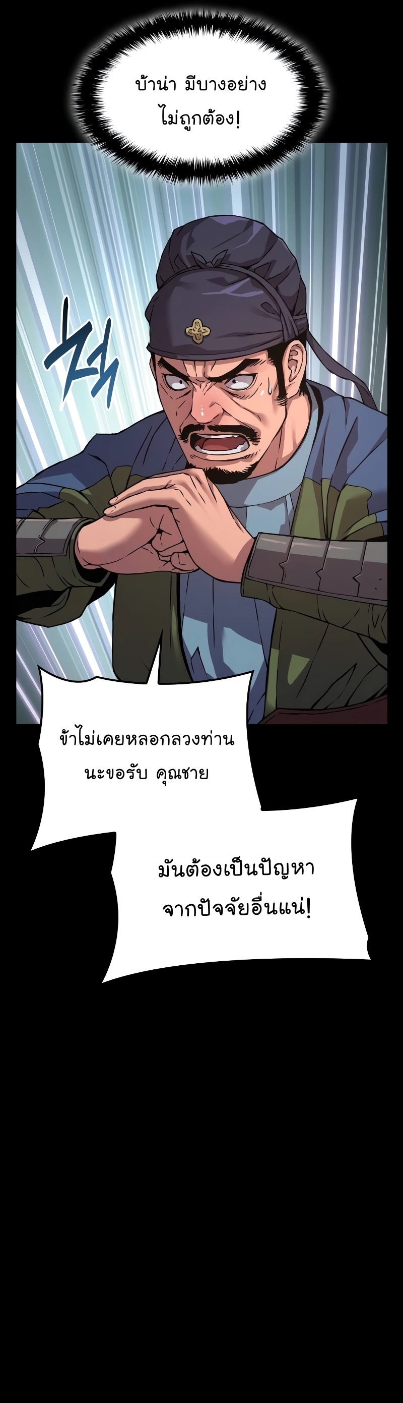 อ่านการ์ตูน Myst, Might, Mayhem 16 ภาพที่ 31