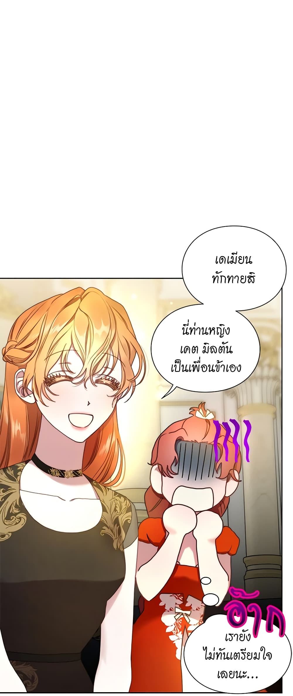 อ่านการ์ตูน Lucia 82 ภาพที่ 5