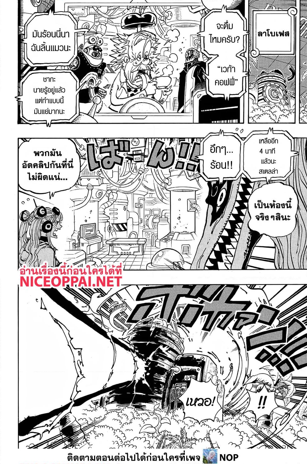 อ่านการ์ตูน One Piece 1112 ภาพที่ 5