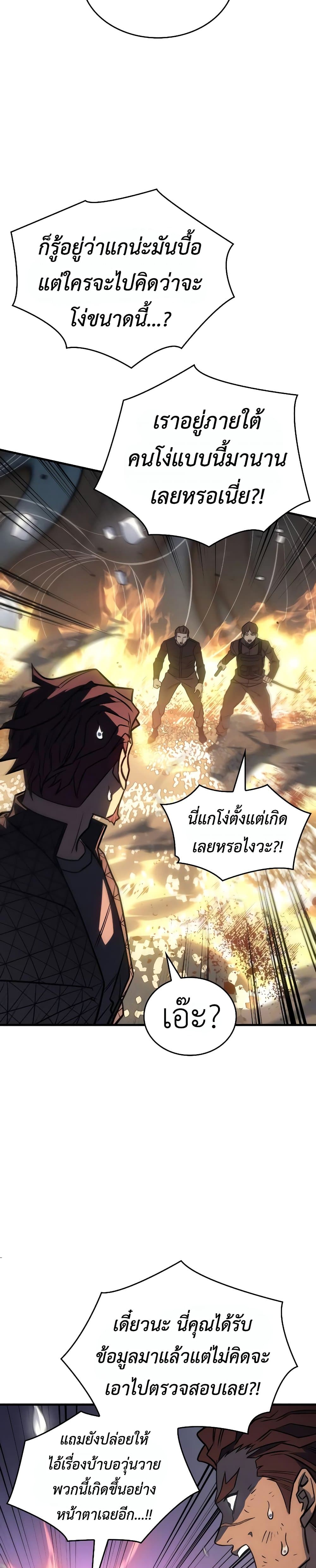 อ่านการ์ตูน Regressing With the King’s Power 45 ภาพที่ 51