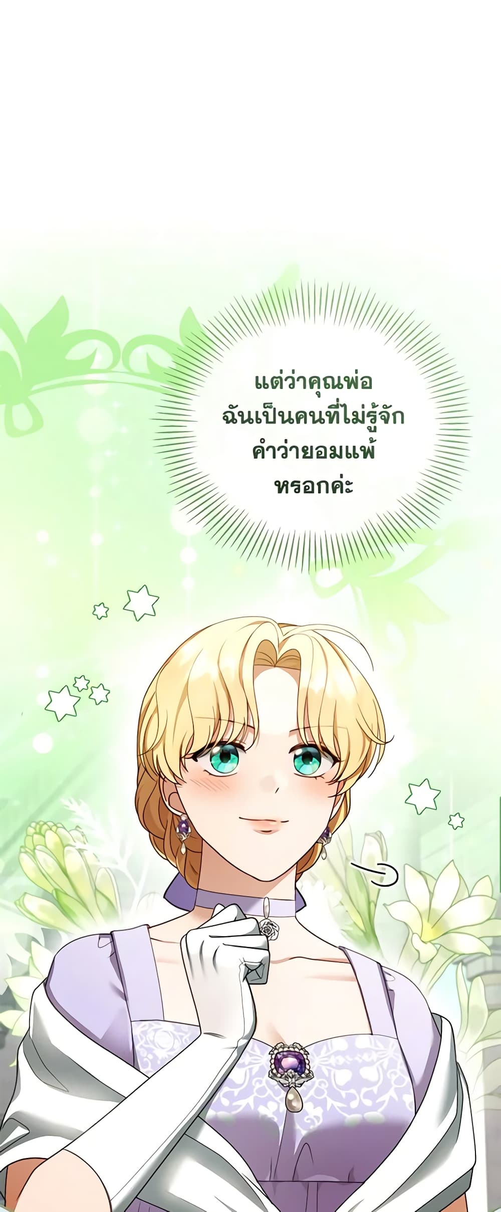 อ่านการ์ตูน I Am Trying To Divorce My Villain Husband, But We Have A Child Series 42 ภาพที่ 28