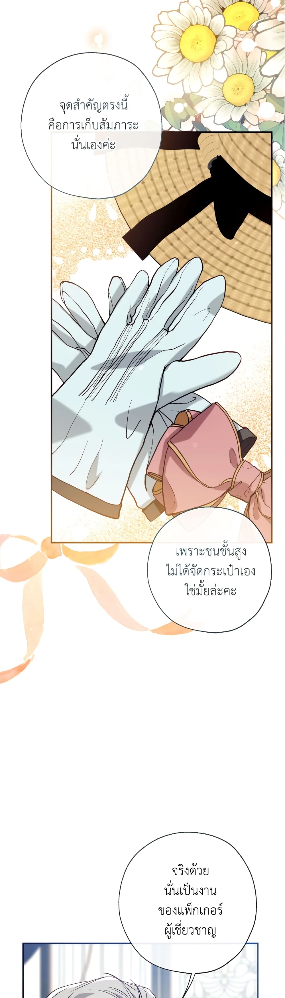 อ่านการ์ตูน Can We Become a Family 54 ภาพที่ 12