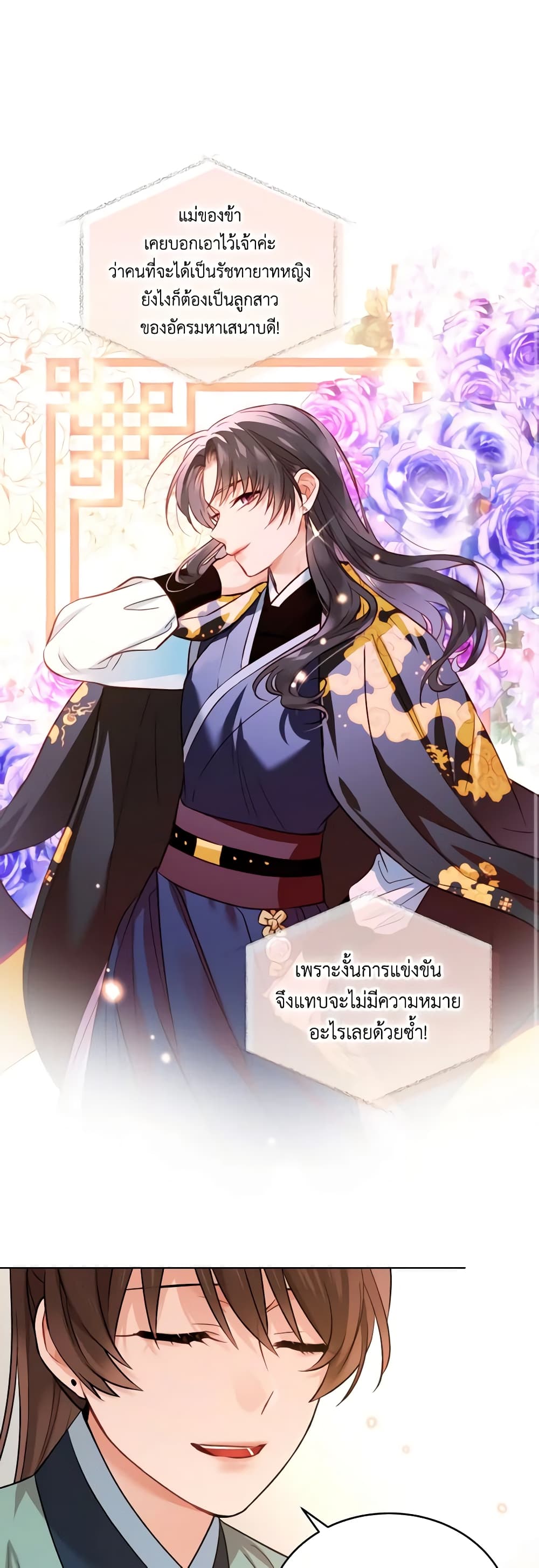 อ่านการ์ตูน Empress’s Flower Garden 24 ภาพที่ 26