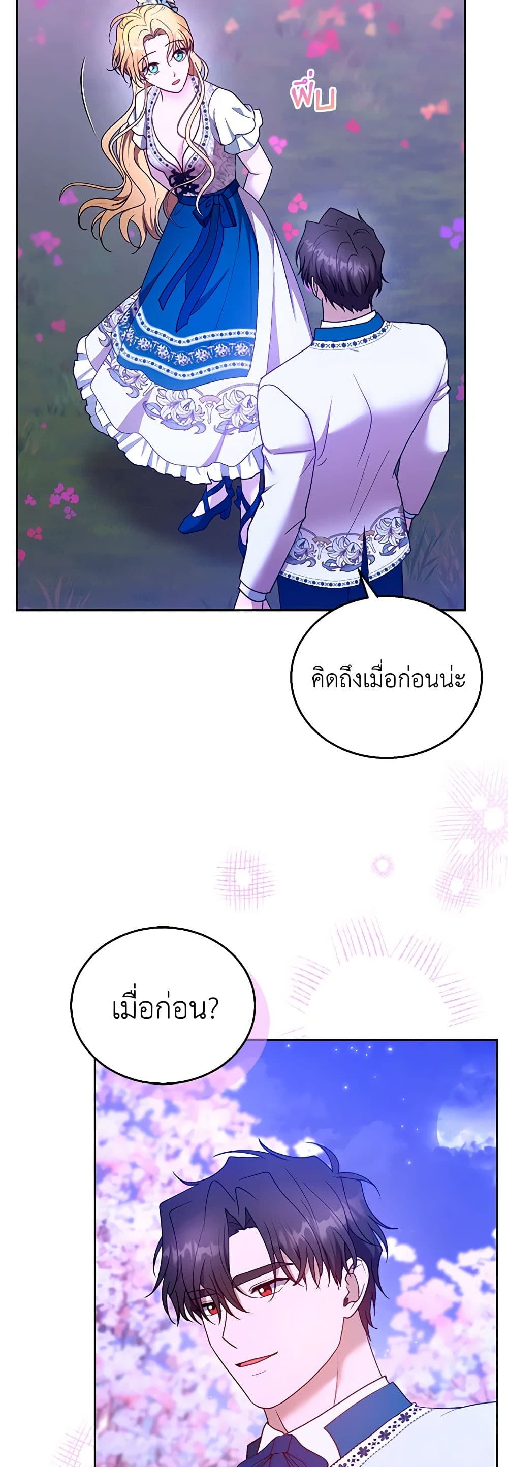 อ่านการ์ตูน I Am Trying To Divorce My Villain Husband, But We Have A Child Series 106 ภาพที่ 23