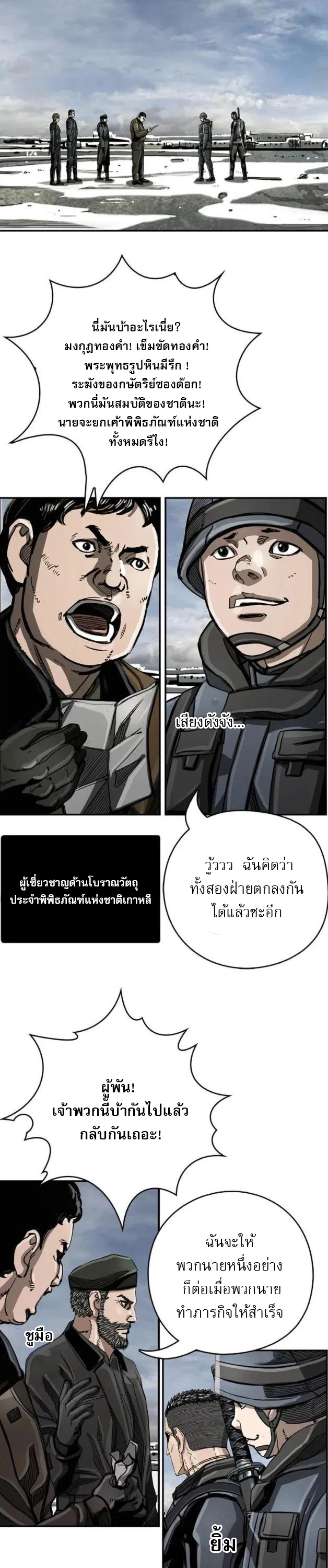 อ่านการ์ตูน The First Hunter 23 ภาพที่ 24