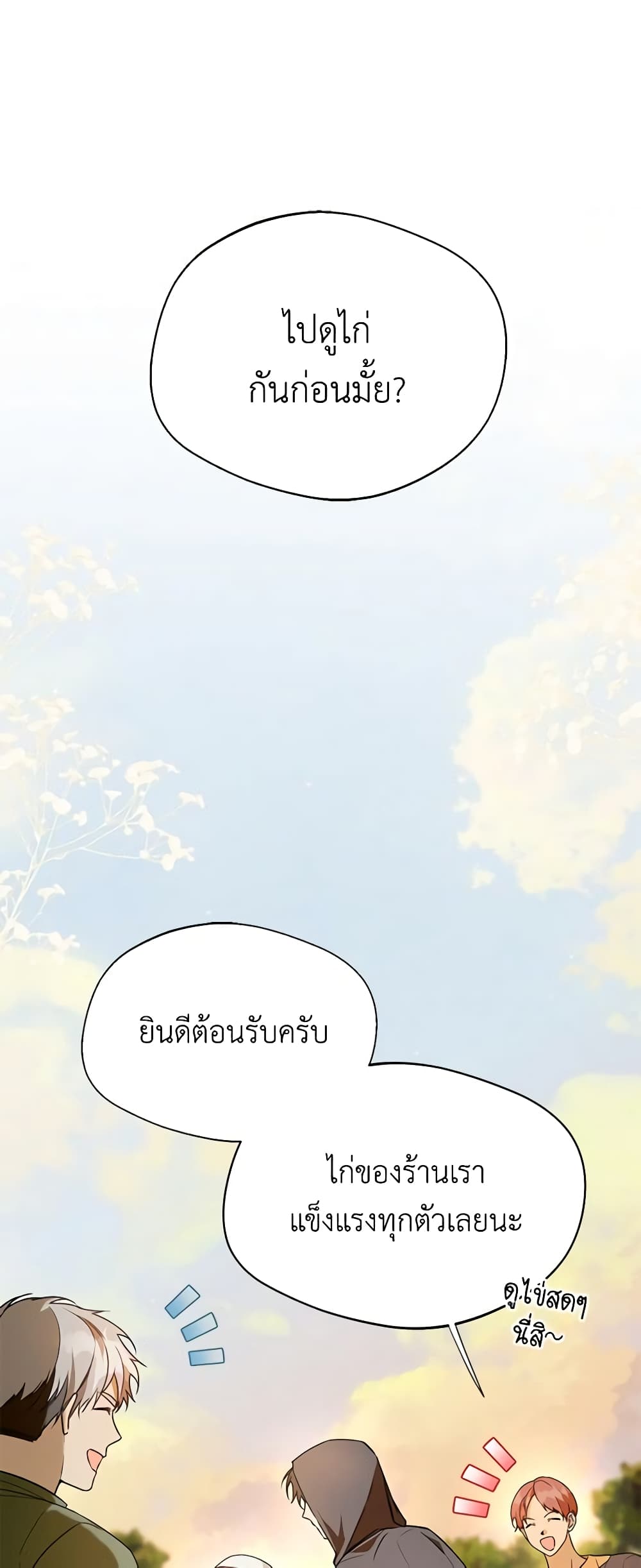 อ่านการ์ตูน Carefully Choosing a Husband 33 ภาพที่ 26