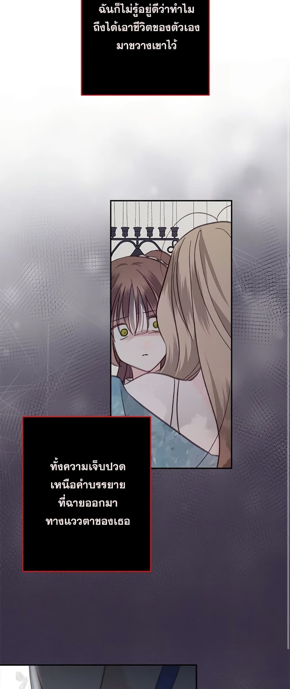 อ่านการ์ตูน How to Survive as a Maid in a Horror Game 28 ภาพที่ 21