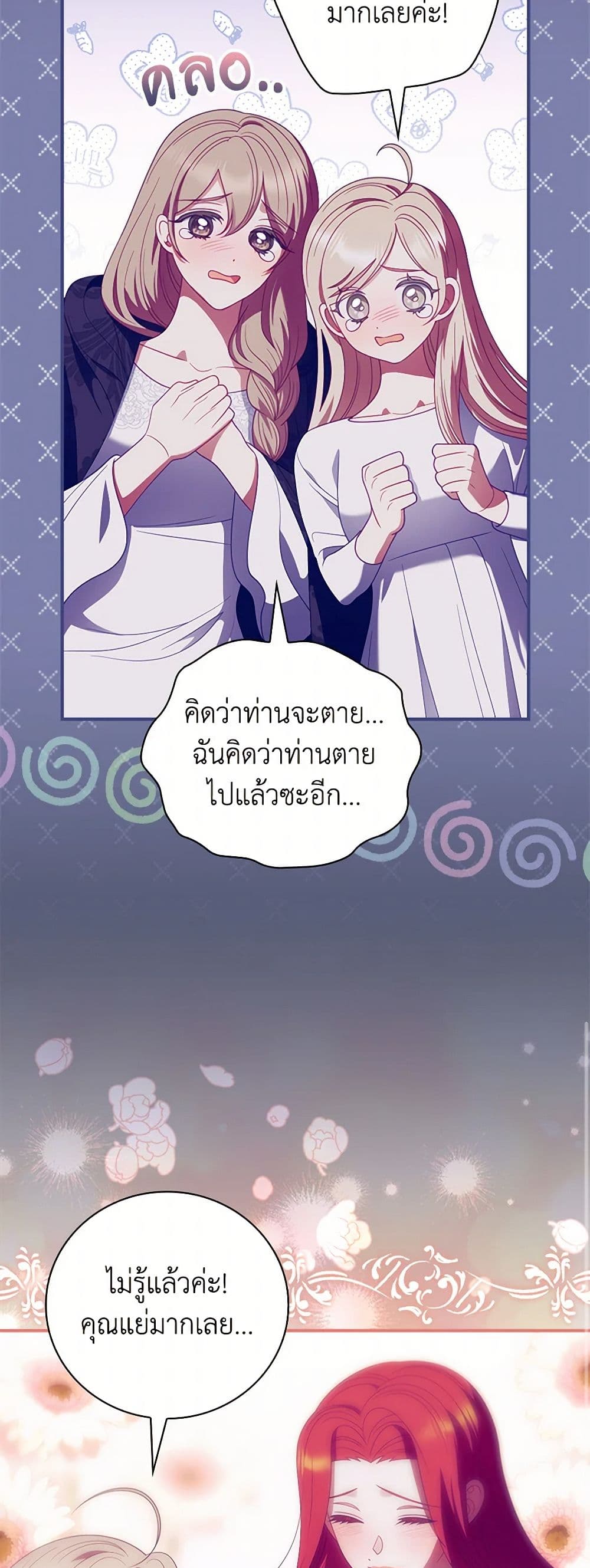 อ่านการ์ตูน I Raised Him Modestly, But He Came Back Obsessed With Me 69 ภาพที่ 40