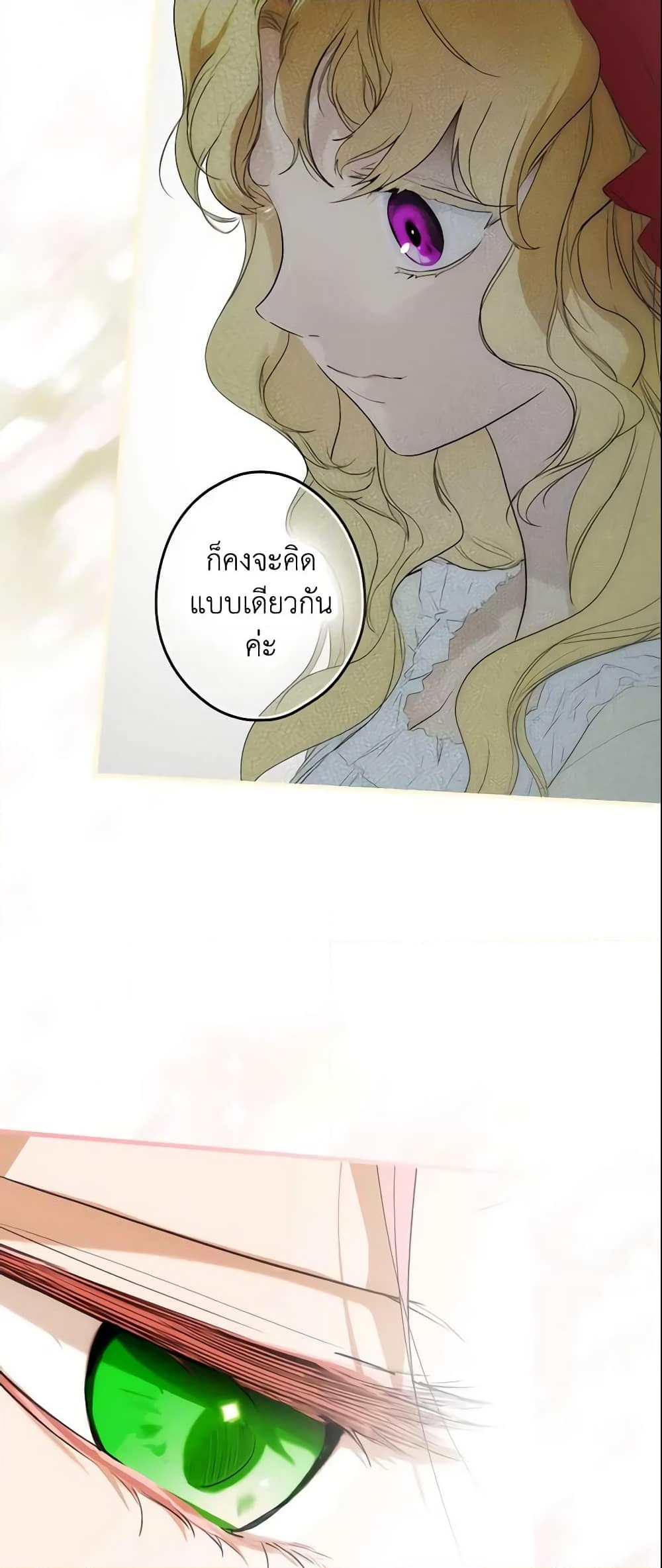 อ่านการ์ตูน The Fantasie of a Stepmother 91 ภาพที่ 38