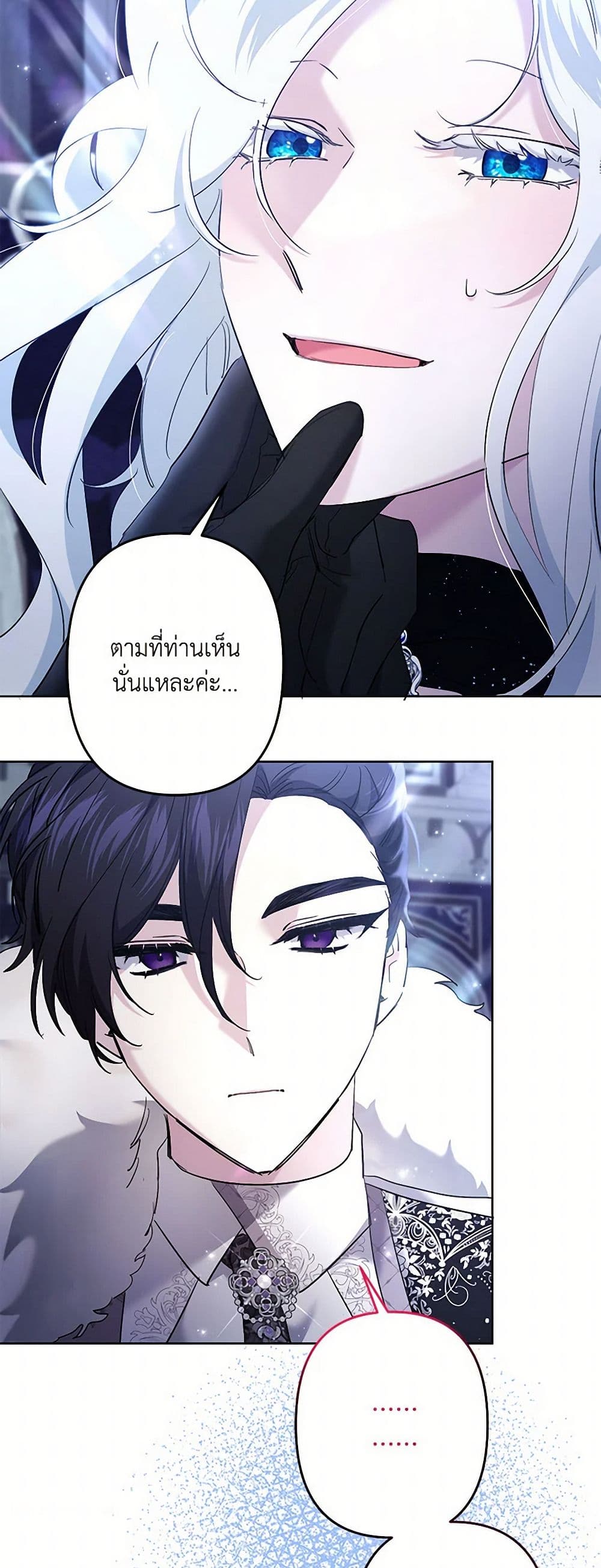 อ่านการ์ตูน I Need to Raise My Sister Right 62 ภาพที่ 29