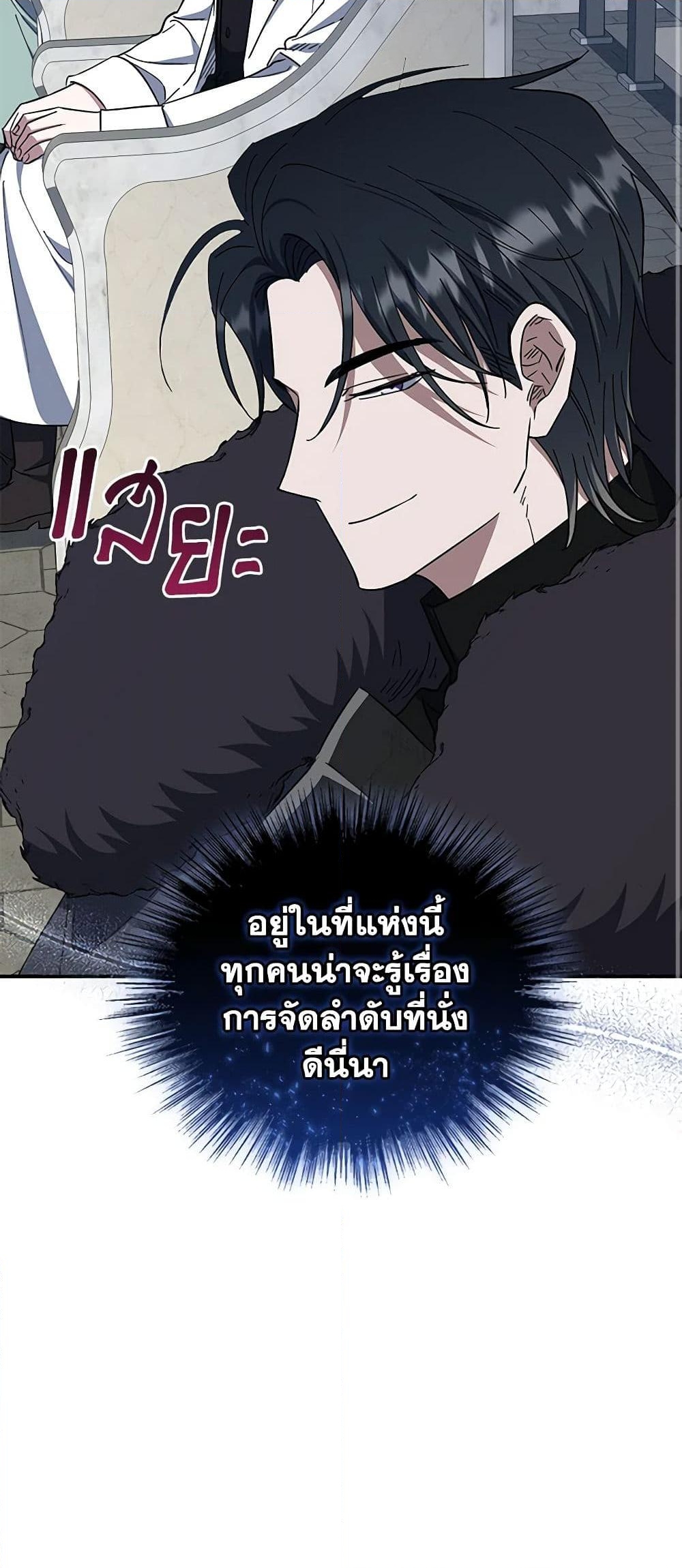 อ่านการ์ตูน I Plan To Become The Master Of A Stolen Family 44 ภาพที่ 12