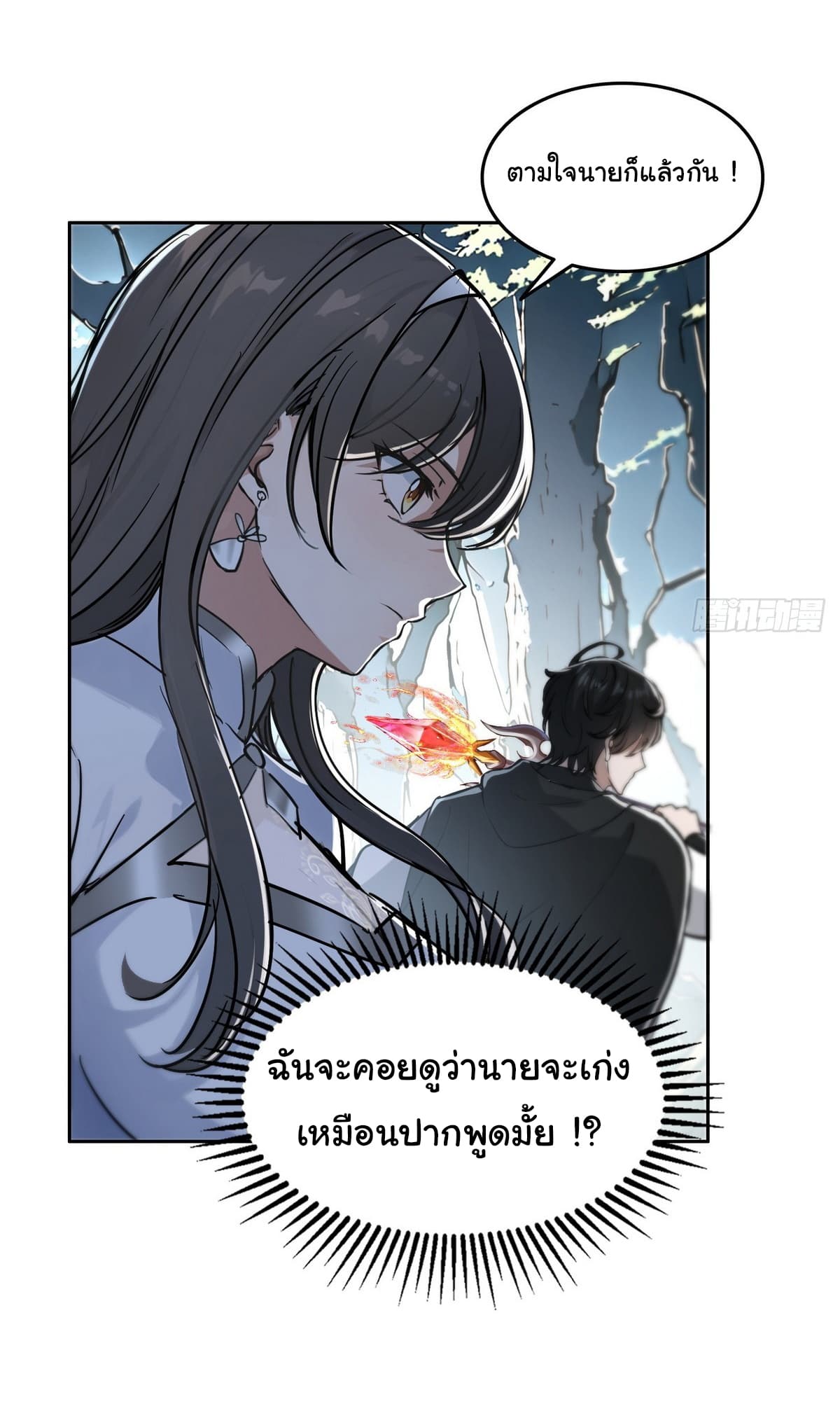 อ่านการ์ตูน I Took Over the God of Death and Counterattacked to Become the King 7 ภาพที่ 18