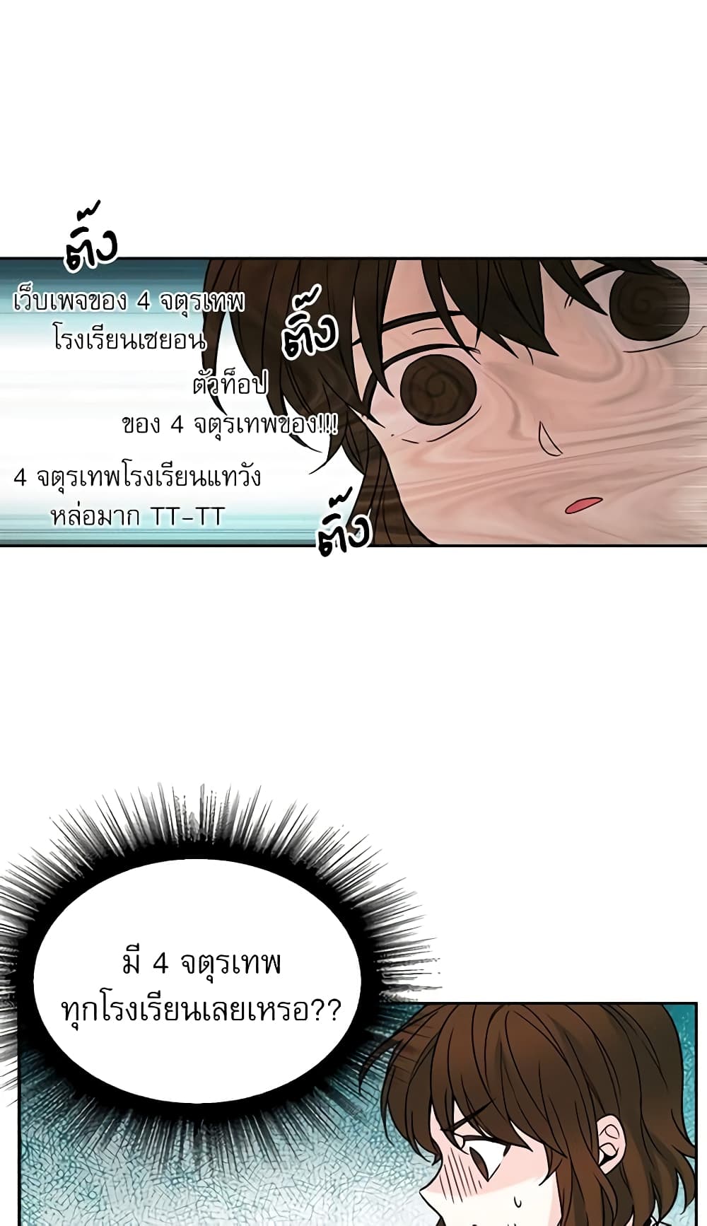 อ่านการ์ตูน My Life as an Internet Novel 6 ภาพที่ 25