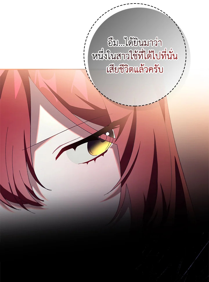 อ่านการ์ตูน The Princess in the Attic 43 ภาพที่ 12