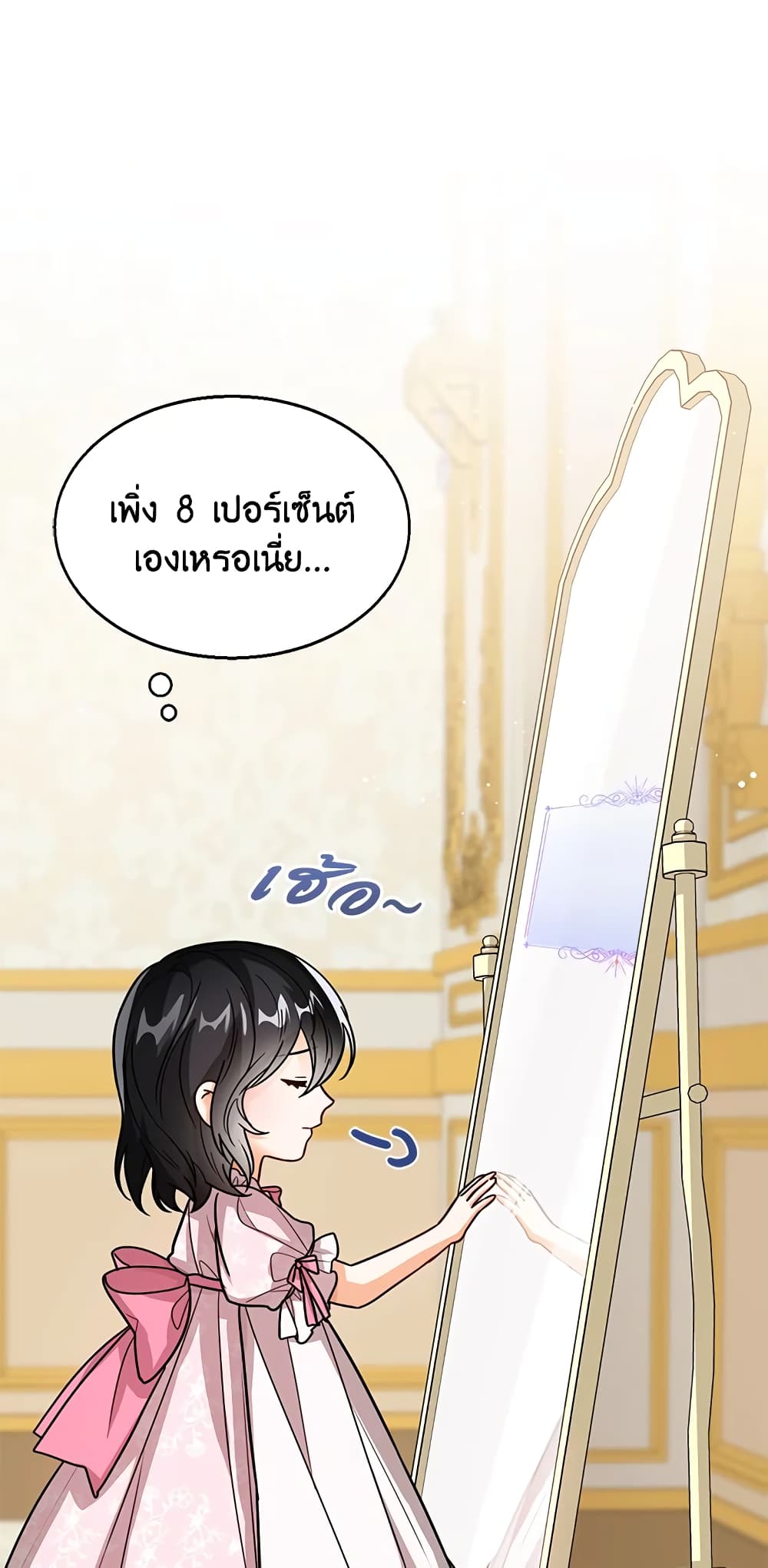 อ่านการ์ตูน Baby Princess Through the Status Window 26 ภาพที่ 55