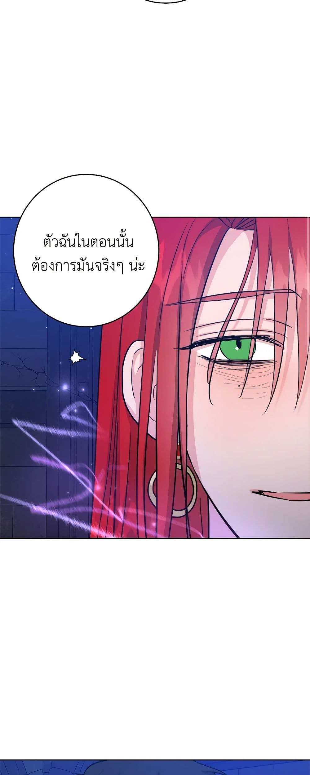 อ่านการ์ตูน The Northern Duke Needs A Warm Hug 58 ภาพที่ 21