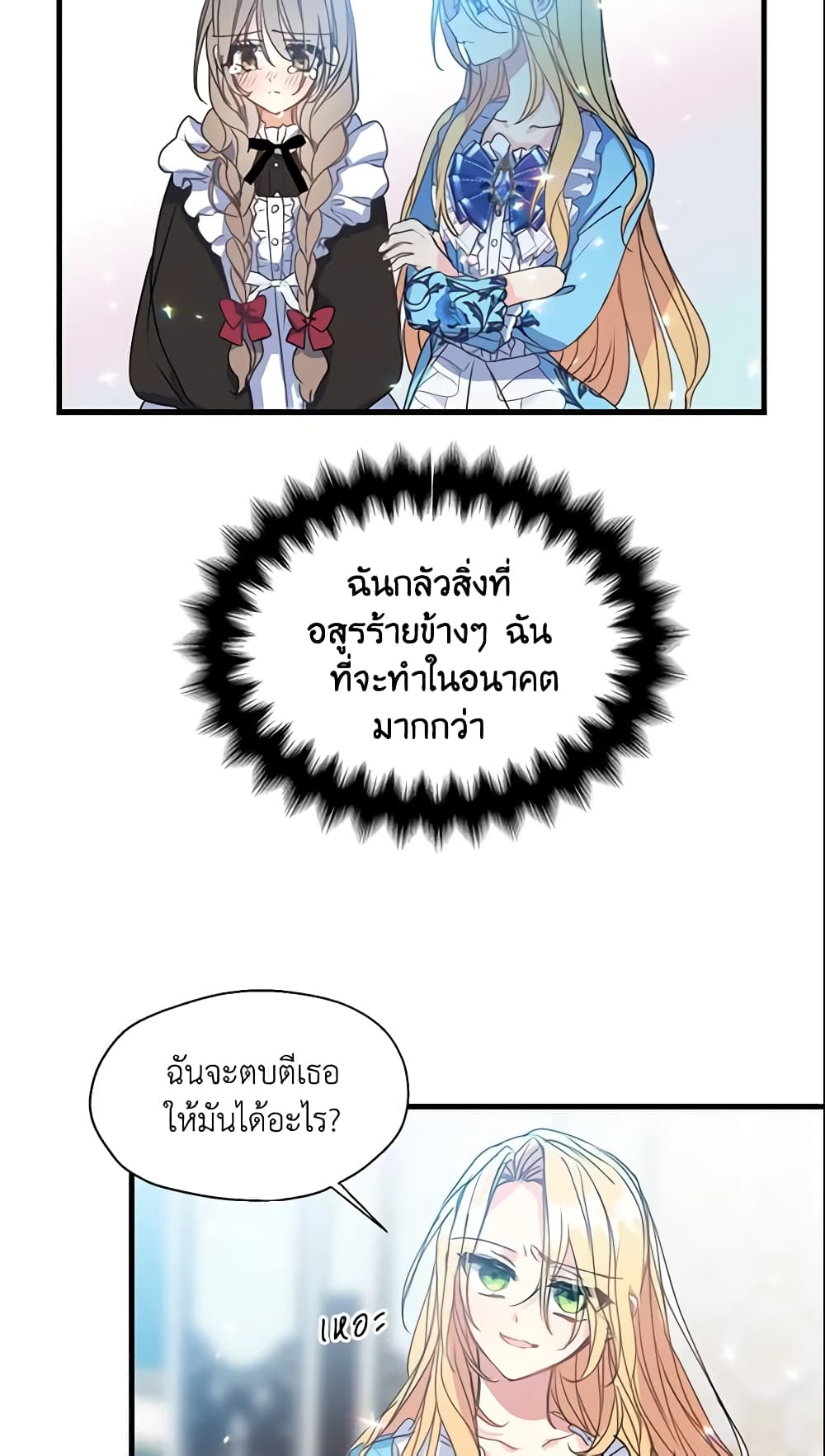 อ่านการ์ตูน Your Majesty, Please Spare Me This Time 33 ภาพที่ 33