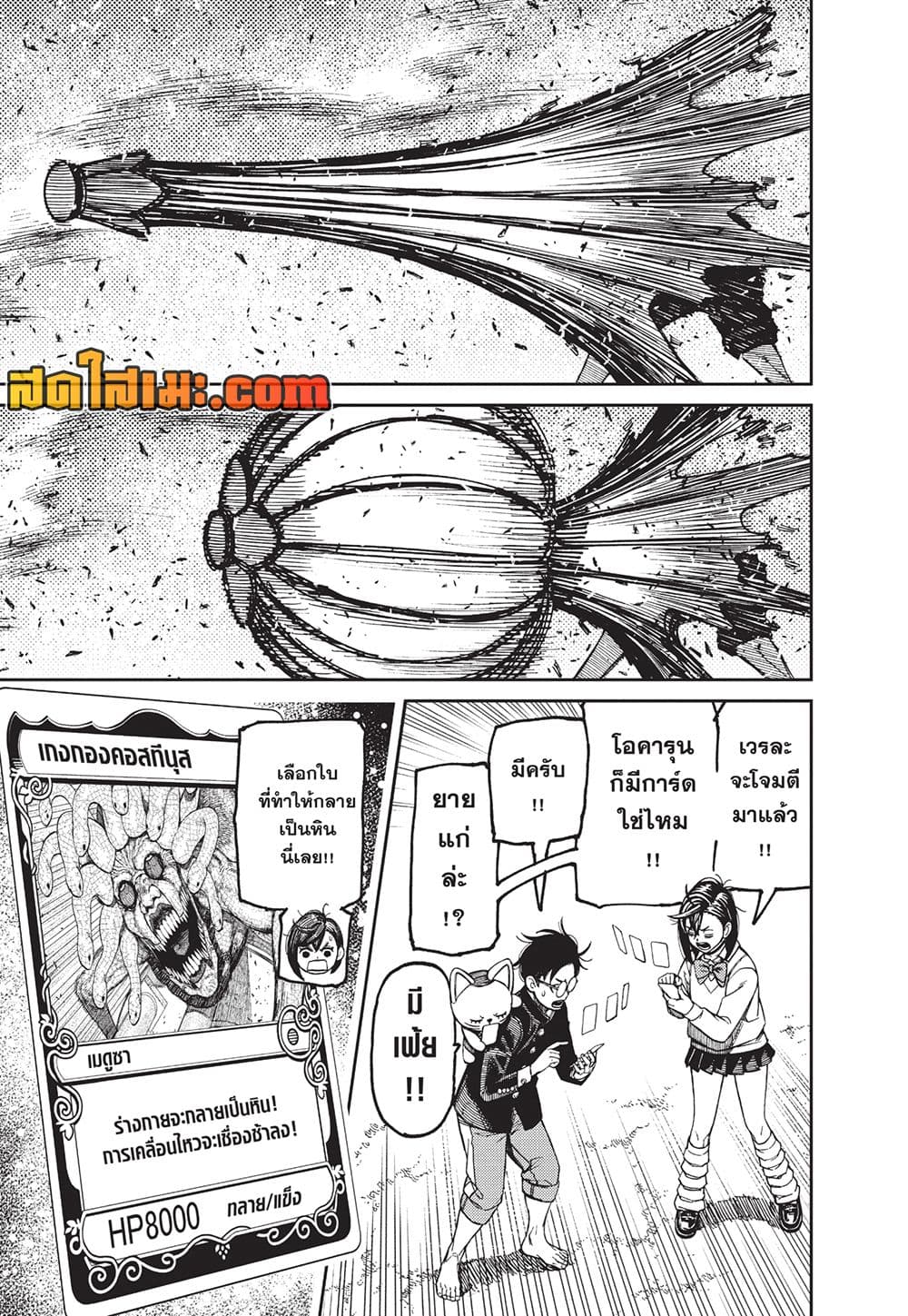 อ่านการ์ตูน Dandadan 149 ภาพที่ 9