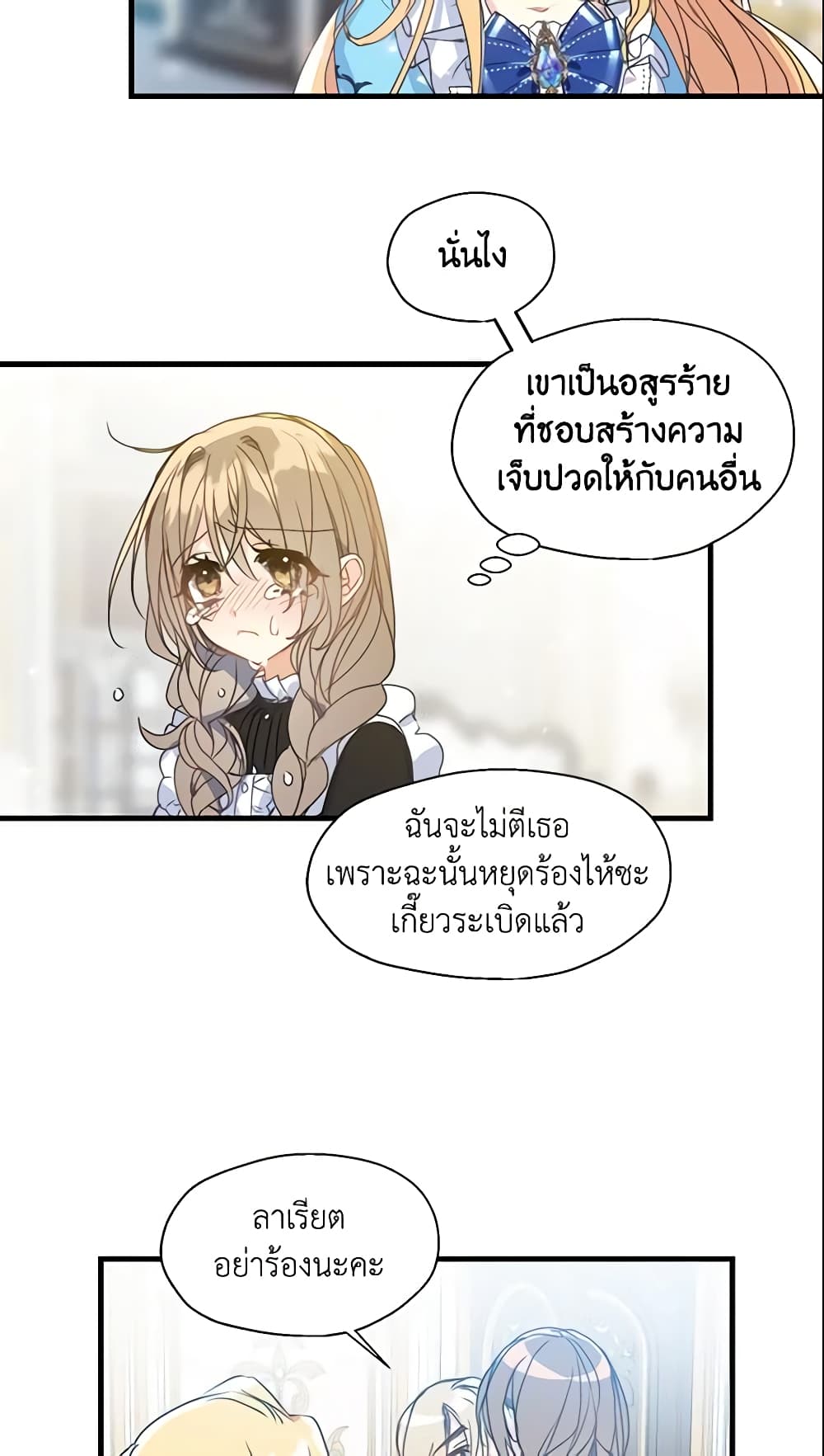 อ่านการ์ตูน Your Majesty, Please Spare Me This Time 33 ภาพที่ 34