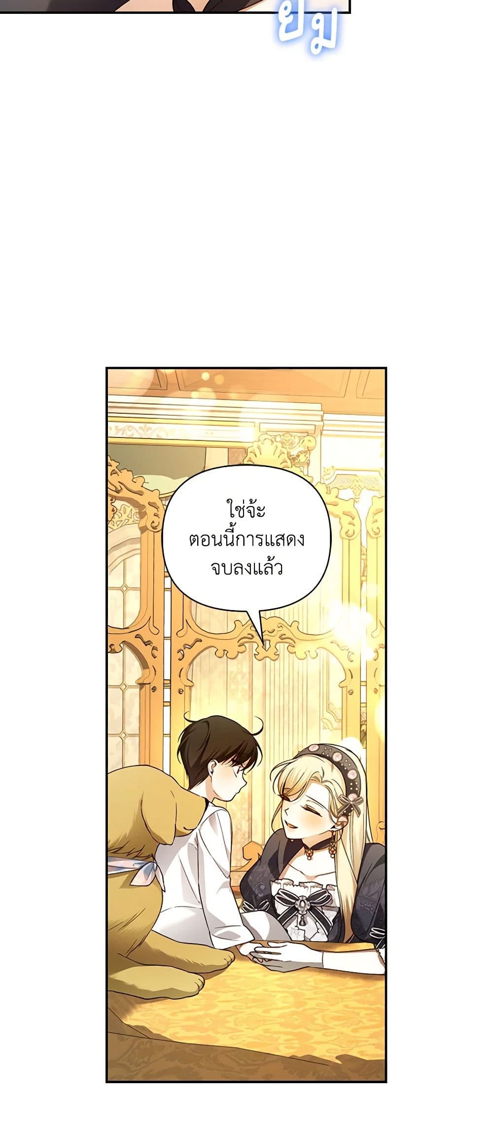 อ่านการ์ตูน How to Hide the Emperor’s Child 64 ภาพที่ 37