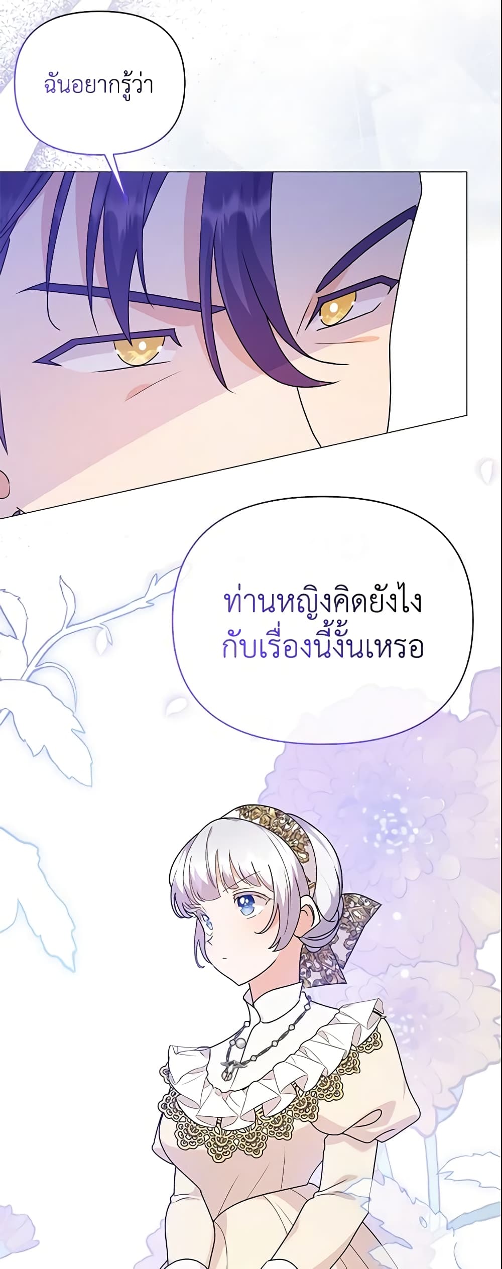 อ่านการ์ตูน The Little Landlady 84 ภาพที่ 16