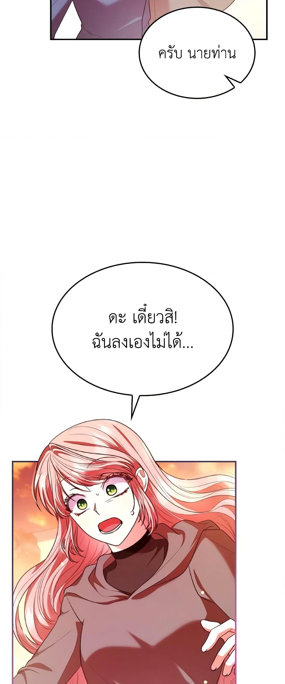 อ่านการ์ตูน I’m a Villainess But I Became a Mother 49 ภาพที่ 27