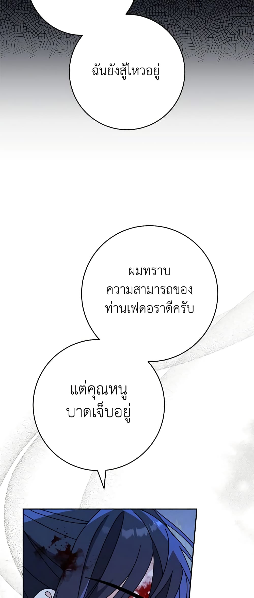 อ่านการ์ตูน Please Treat Your Friends Preciously 27 ภาพที่ 23