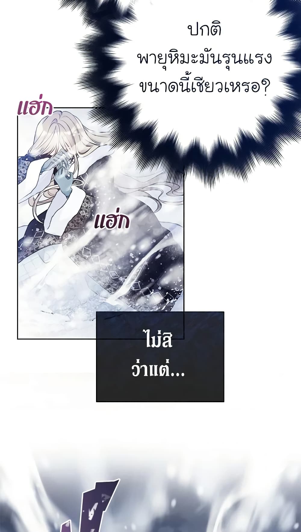 อ่านการ์ตูน The Viridescent Crown 87 ภาพที่ 4