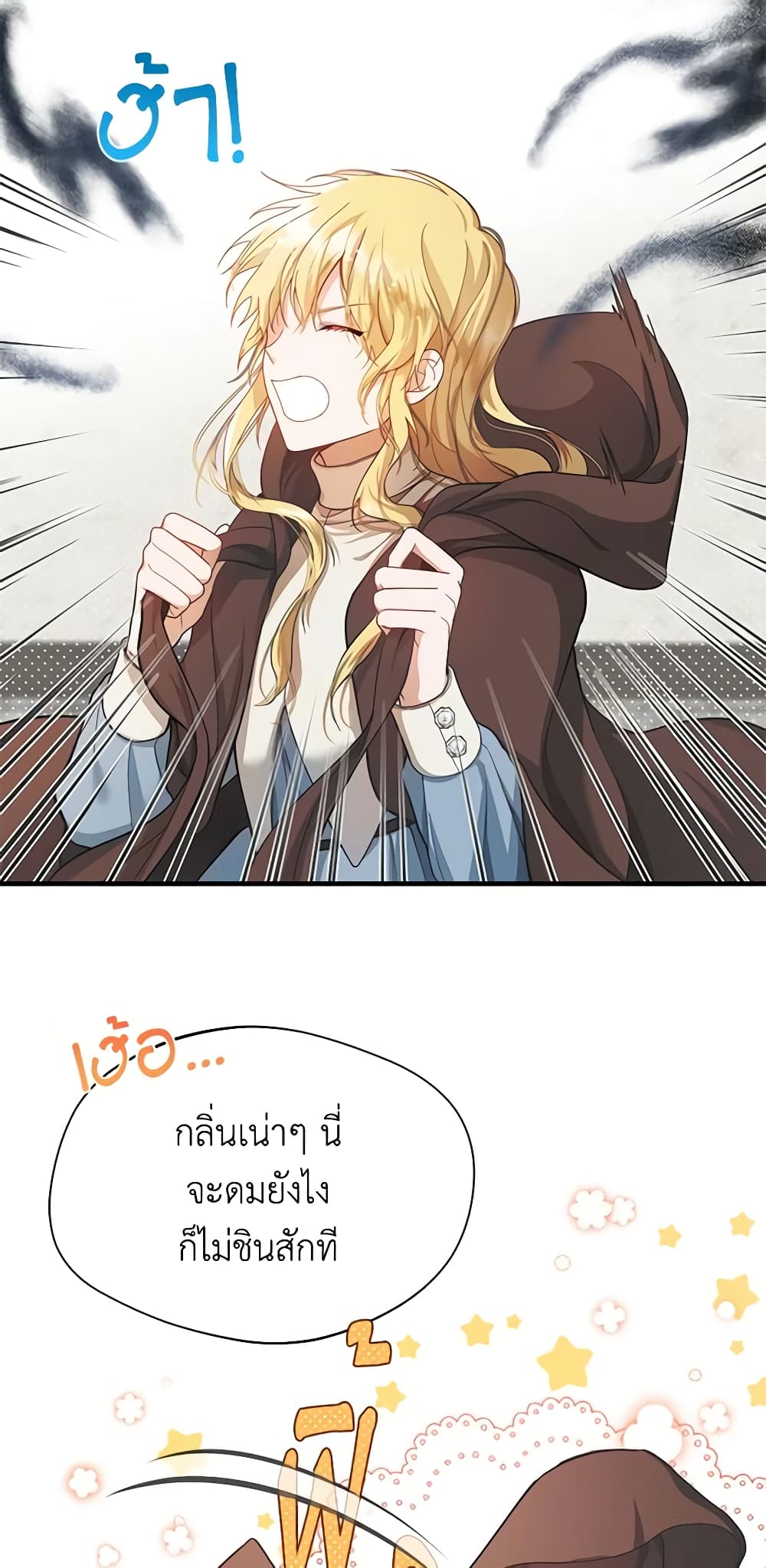 อ่านการ์ตูน Carefully Choosing a Husband 1 ภาพที่ 37