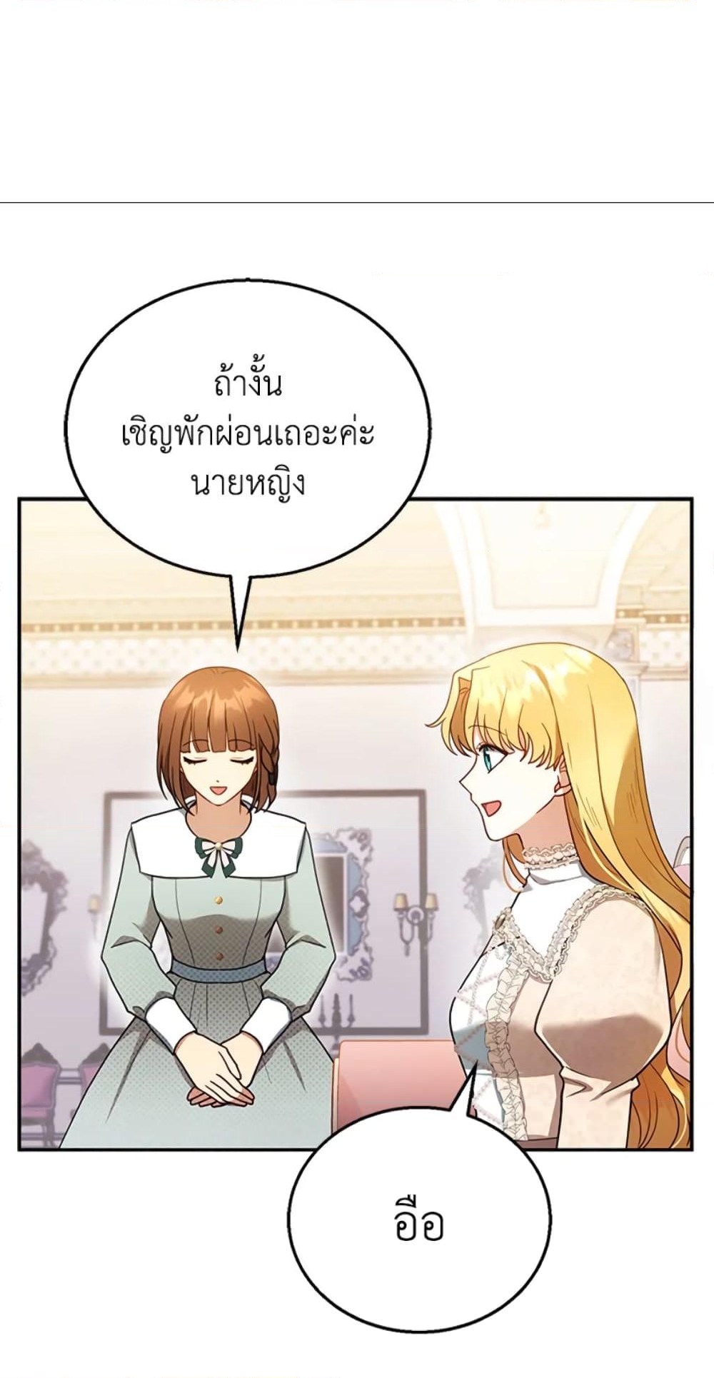 อ่านการ์ตูน I Am Trying To Divorce My Villain Husband, But We Have A Child Series 26 ภาพที่ 37