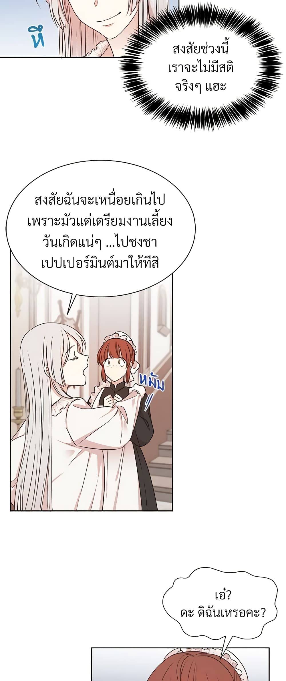 อ่านการ์ตูน I Can’t Keep Up With My Stallion Duke 1 ภาพที่ 45