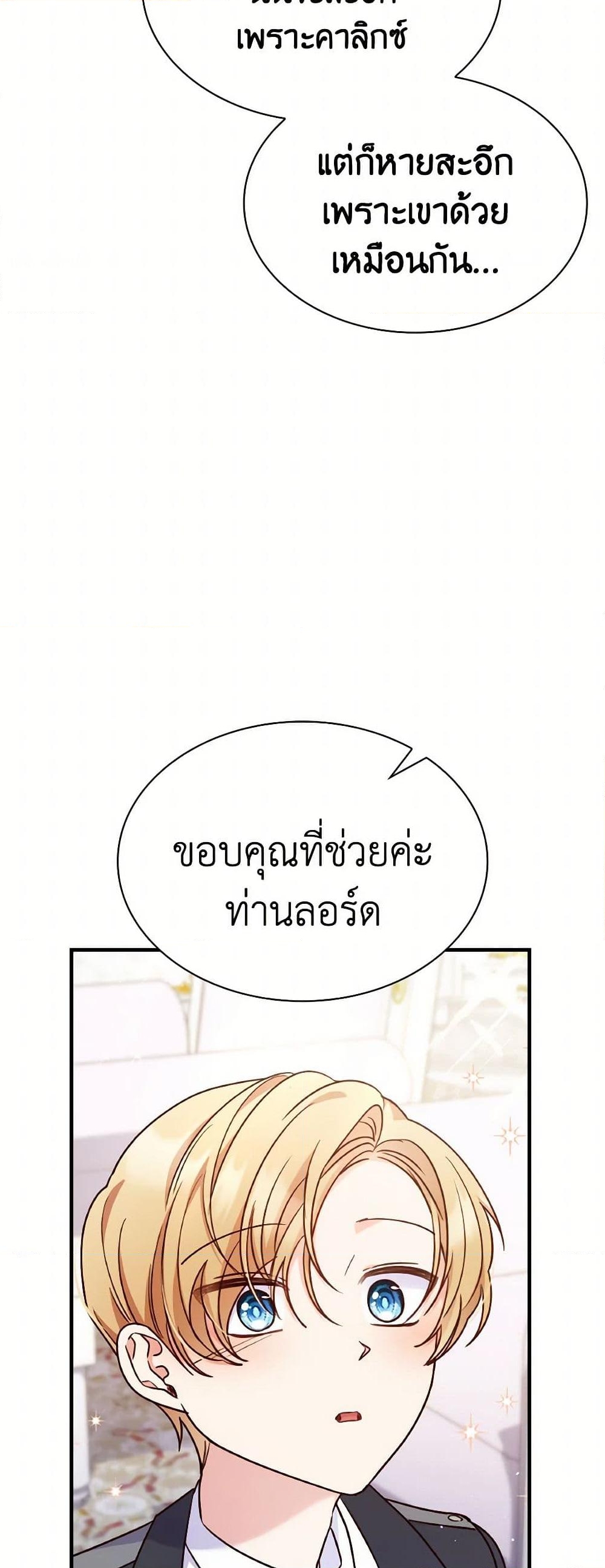 อ่านการ์ตูน I’m a Villainess But I Became a Mother 91 ภาพที่ 24