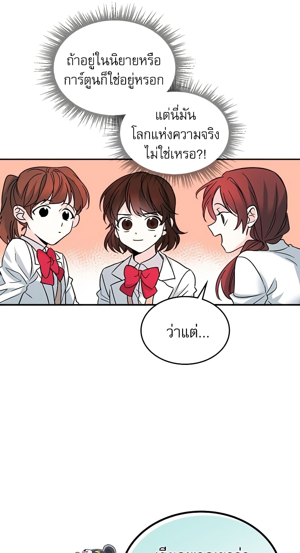 อ่านการ์ตูน My Life as an Internet Novel 4 ภาพที่ 39