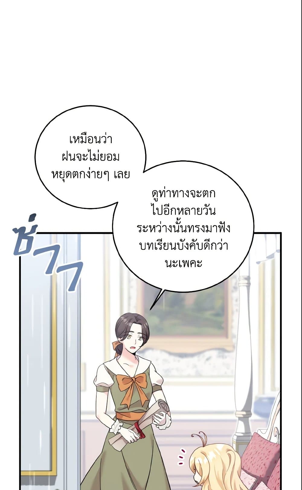 อ่านการ์ตูน Baby Pharmacist Princess 13 ภาพที่ 75