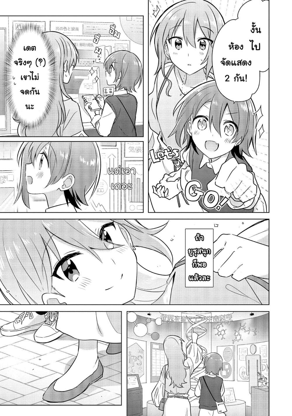 อ่านการ์ตูน Do Shitara Osananajimi No Kanojo 5.2 ภาพที่ 8