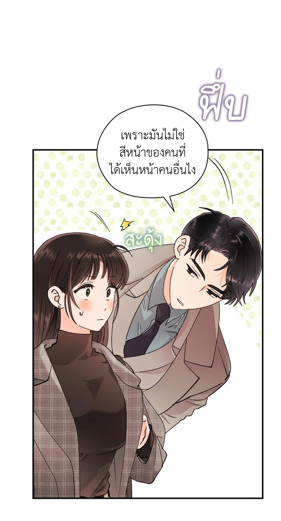 อ่านการ์ตูน Quiet in the Office! 12 ภาพที่ 42