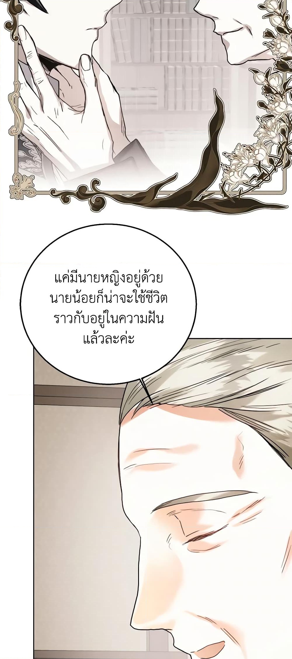 อ่านการ์ตูน Royal Marriage 69 ภาพที่ 36