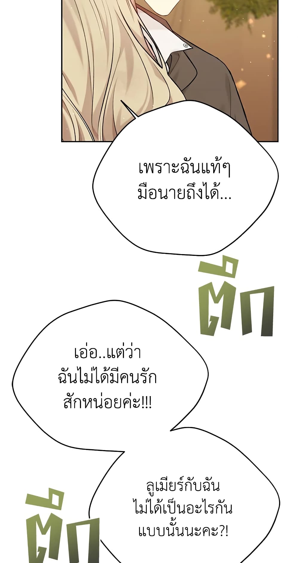 อ่านการ์ตูน The Viridescent Crown 74 ภาพที่ 41